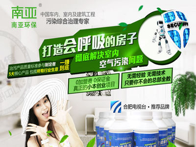 南亞環(huán)保技術(shù) 致富之道與行業(yè)推廣